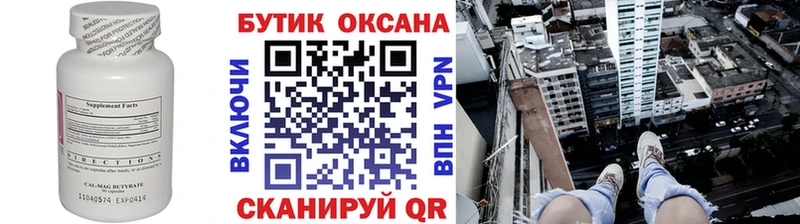 Бутират оксана  Игра 